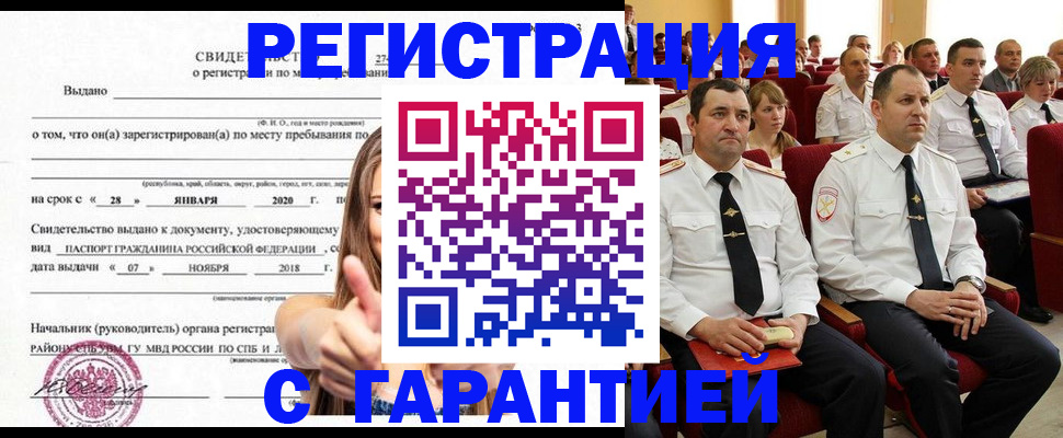 прописка законно в Михайлове