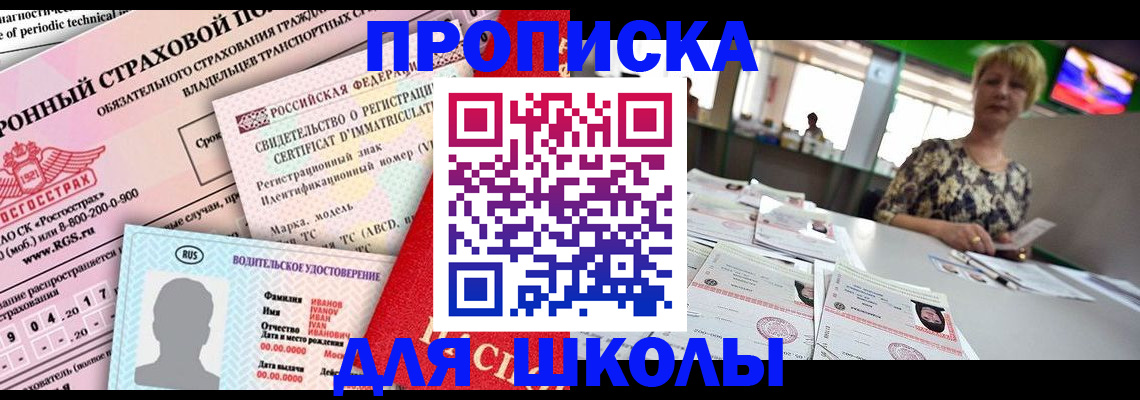 прописка для работы в Михайлове